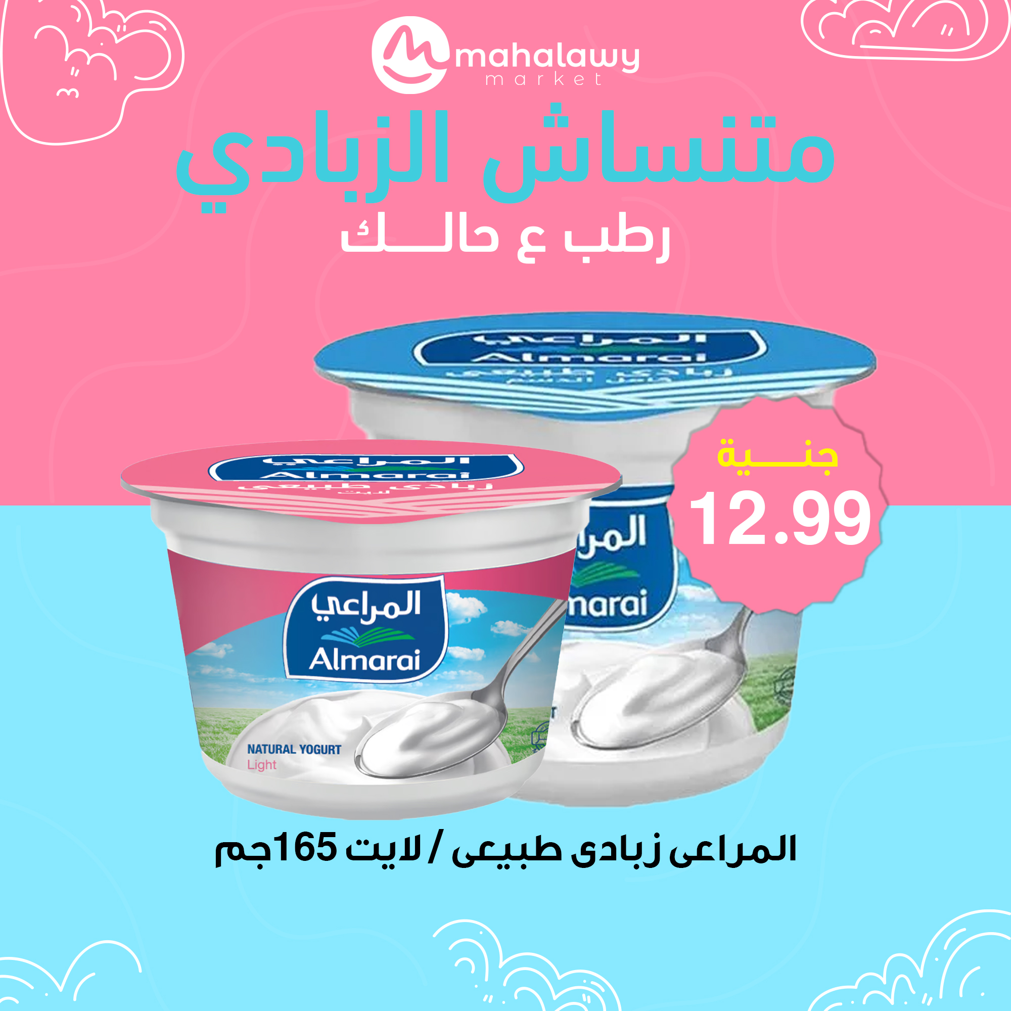 el-mahallawy-sons offers from 27feb to 28feb 2025 عروض اولاد المحلاوى من 27 فبراير حتى 28 فبراير 2025 صفحة رقم 13